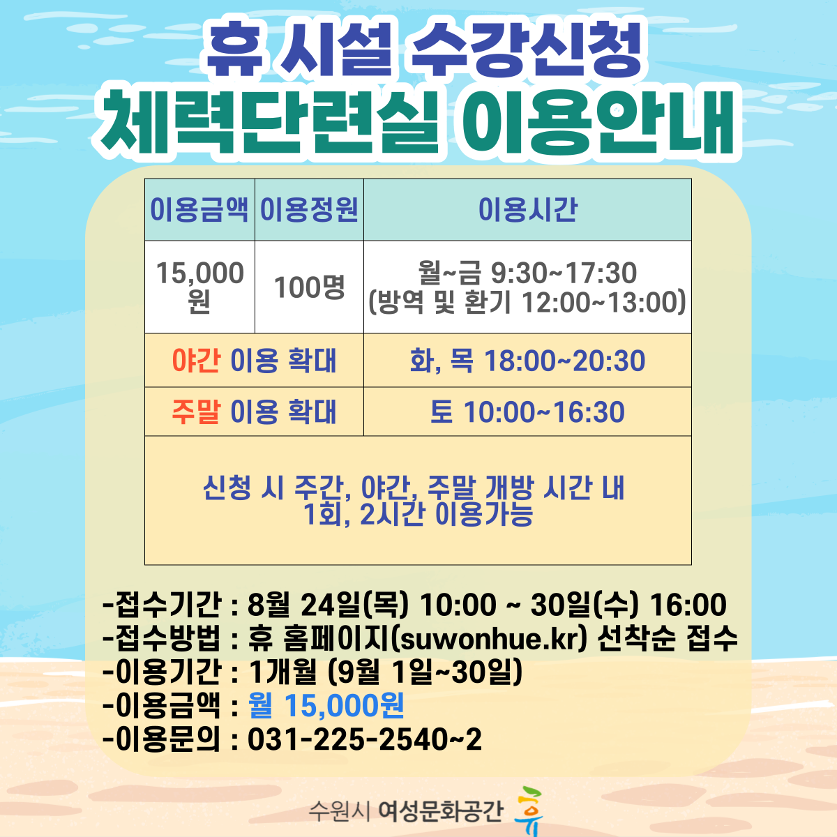 [9월]체력단련실 월이용 강좌내용